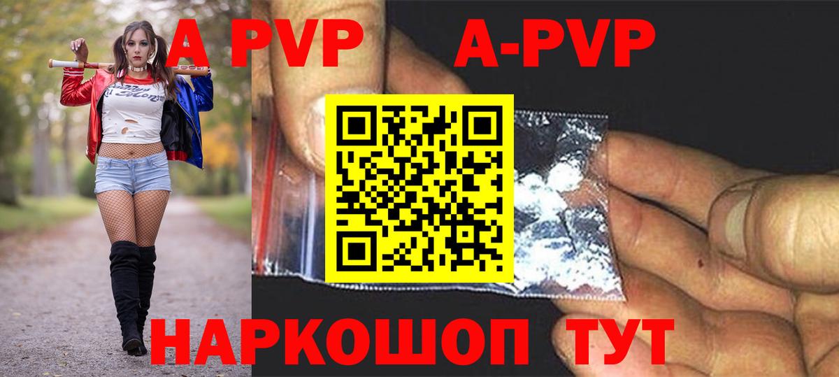 A-PVP Соль  Alfa_PVP  Вход с VPN  Alfa_PVP VHQ  Глазов  Альфа ПВП Соль 