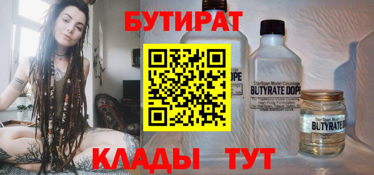 БУТИРАТ BDO 33% Глазов