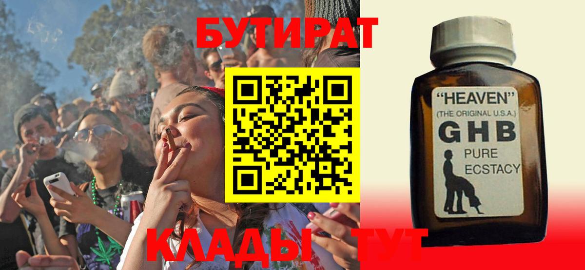 Глазов  БУТИРАТ 99%  Вход с VPN 