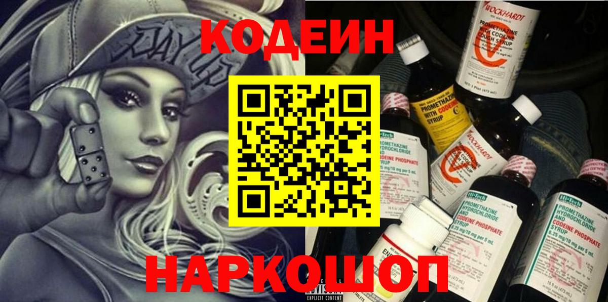 Глазов  Codein Purple Drank  Вход с VPN  Codein Purple Drank 