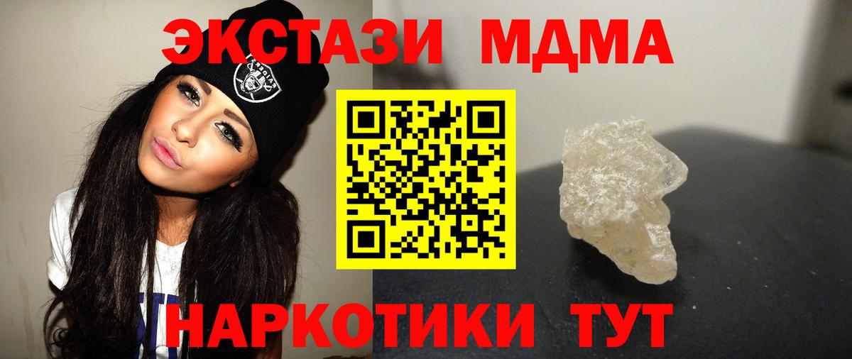 MDMA  МДМА кристаллы  Вход с VPN  Глазов  MDMA crystal 